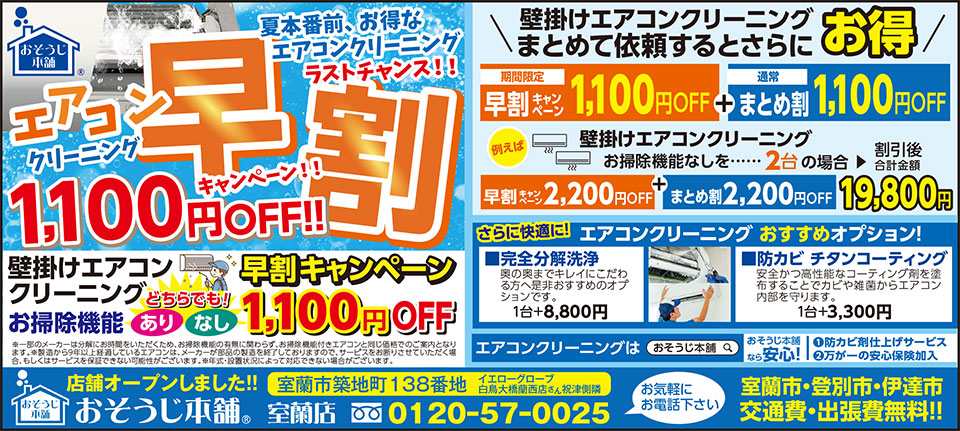 おそうじ本舗室蘭店