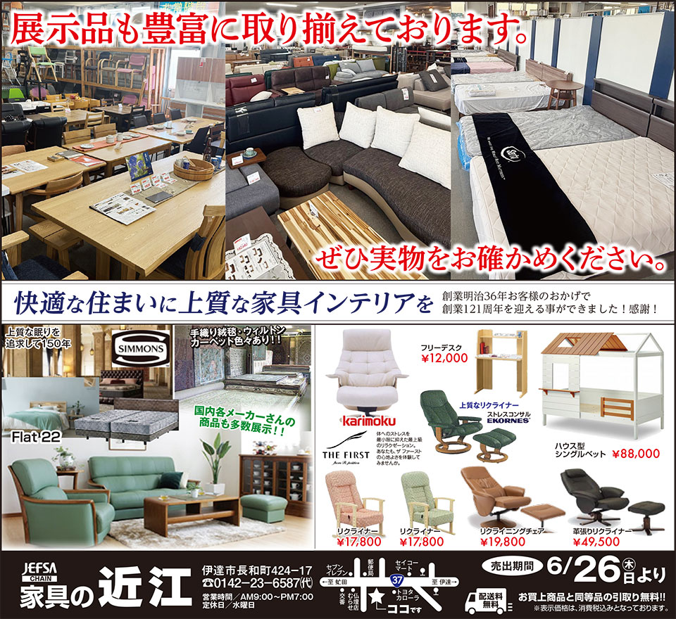 家具の近江