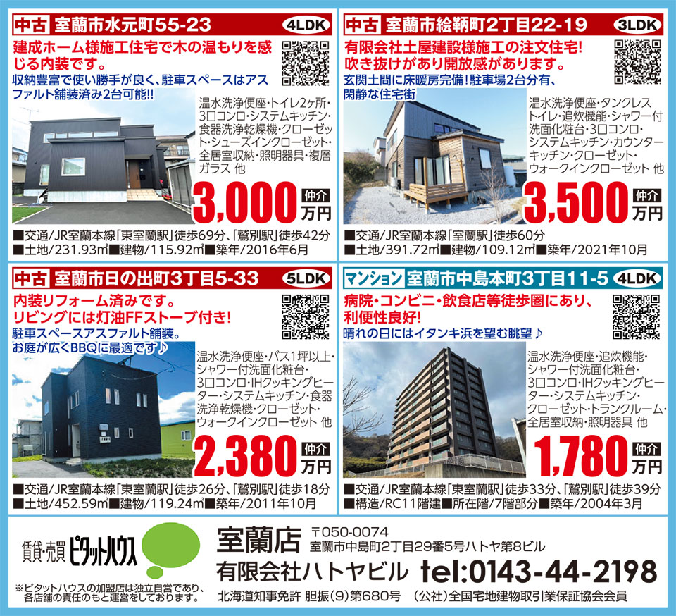 ピタットハウス室蘭店有限会社ハトヤビル