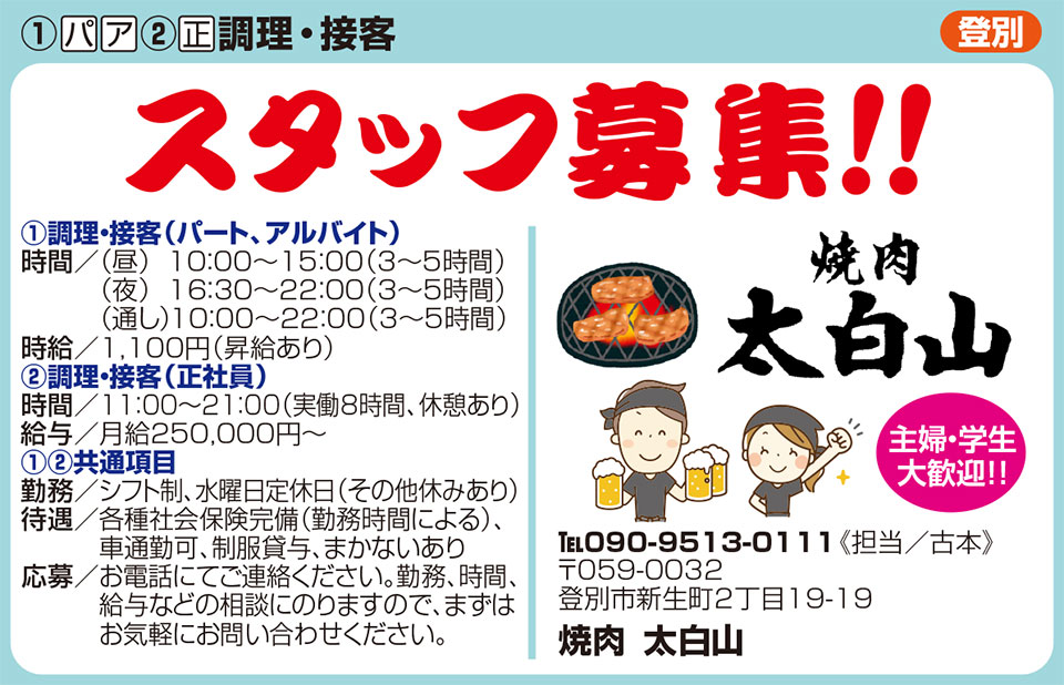 焼肉太白山