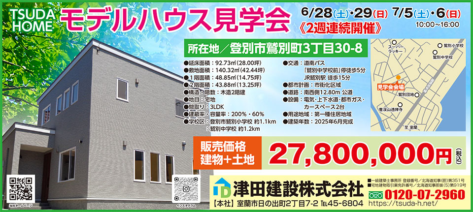 津田建設株式会社