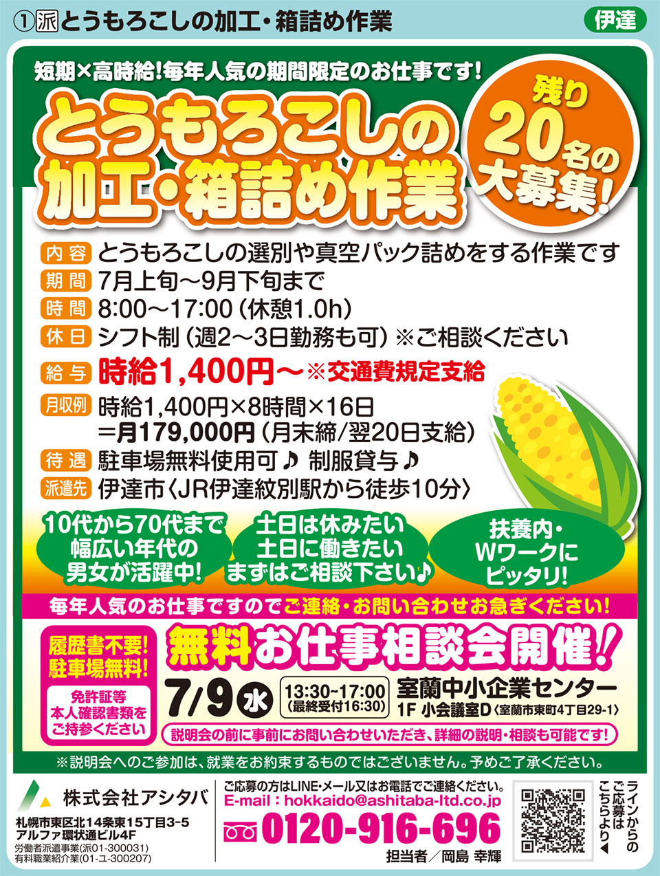 株式会社アシタバ