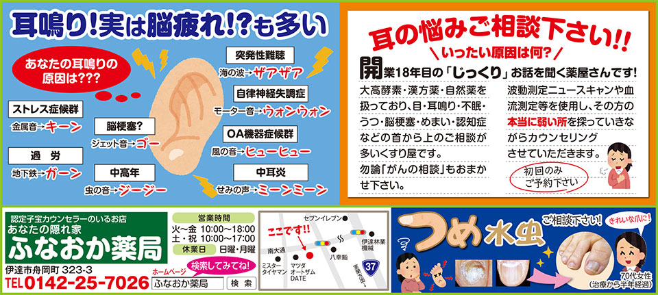 ふなおか薬局