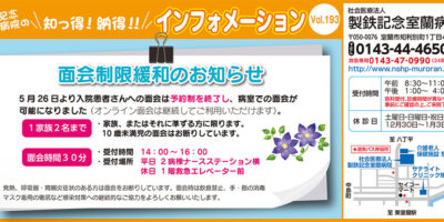 面会制限緩和のお知らせ