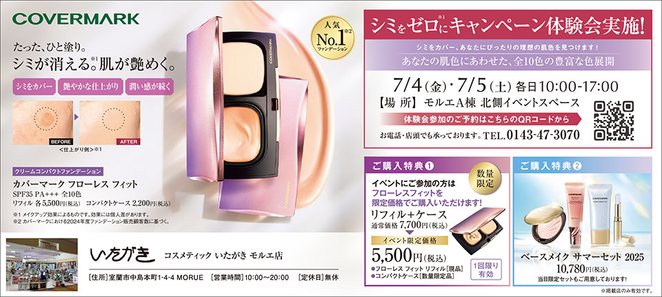 コスメティック　いたがき　モルエ店