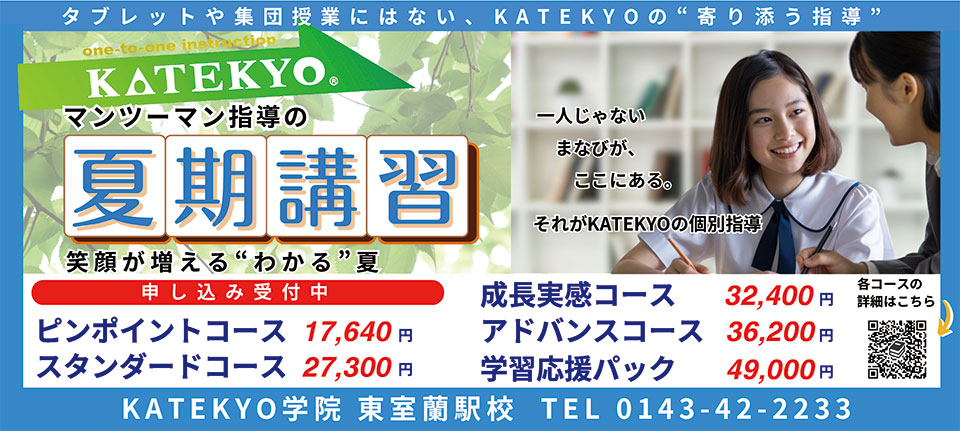 KATEKYO学院東室蘭校