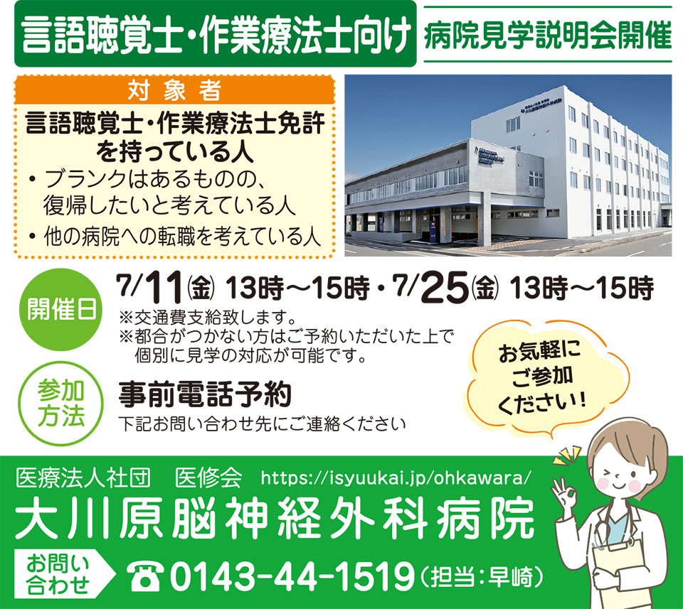 大川原脳神経外科病院