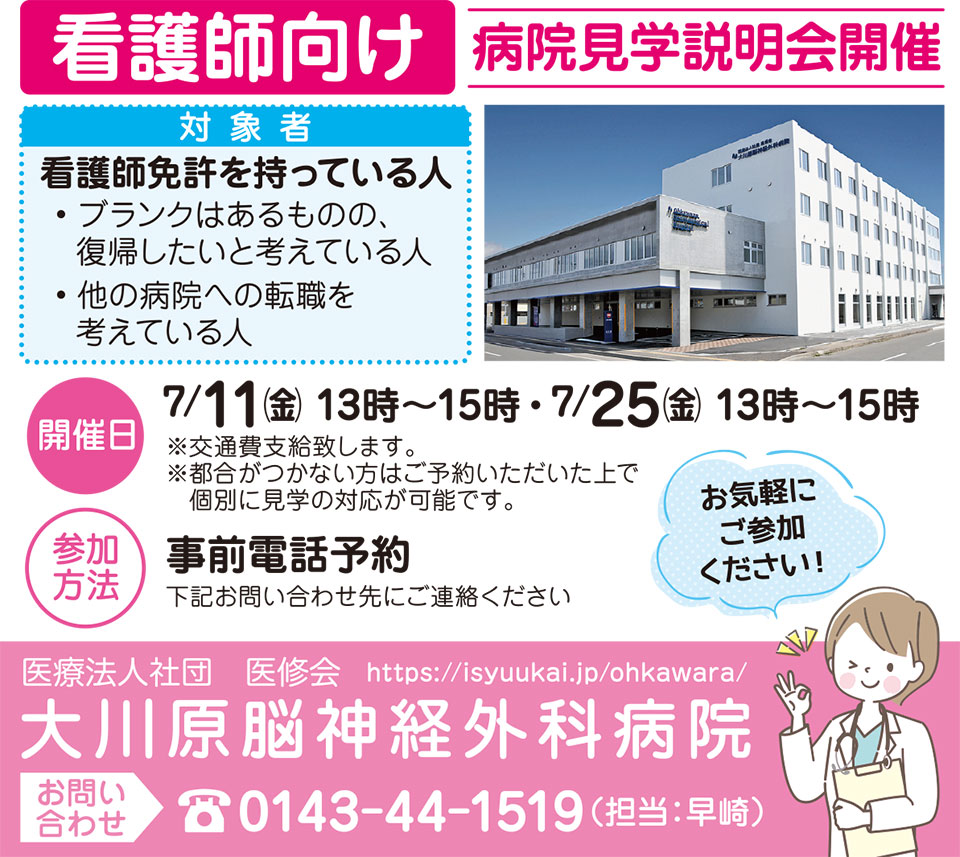 大川原脳神経外科病院