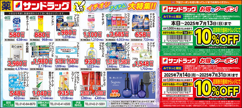 サンドラッグ