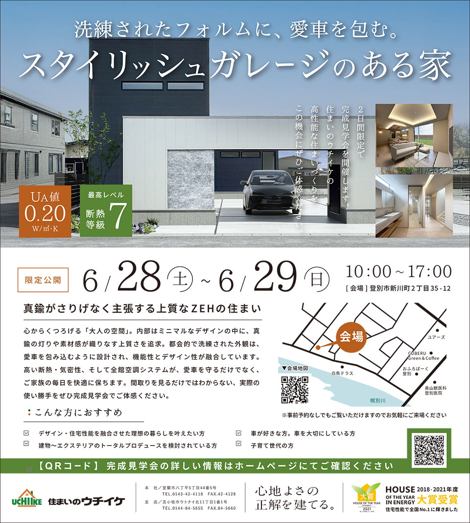 住まいのウチイケ