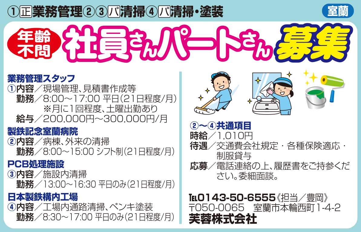 芙蓉株式会社