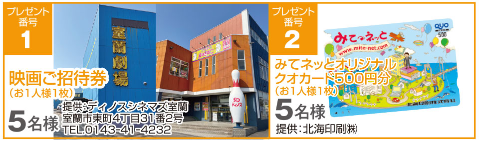 読者プレゼント
