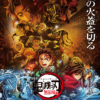 劇場版「鬼滅の刃」無限城編 第一章 猗窩座再来　7月18日（金）～7月24日（木）