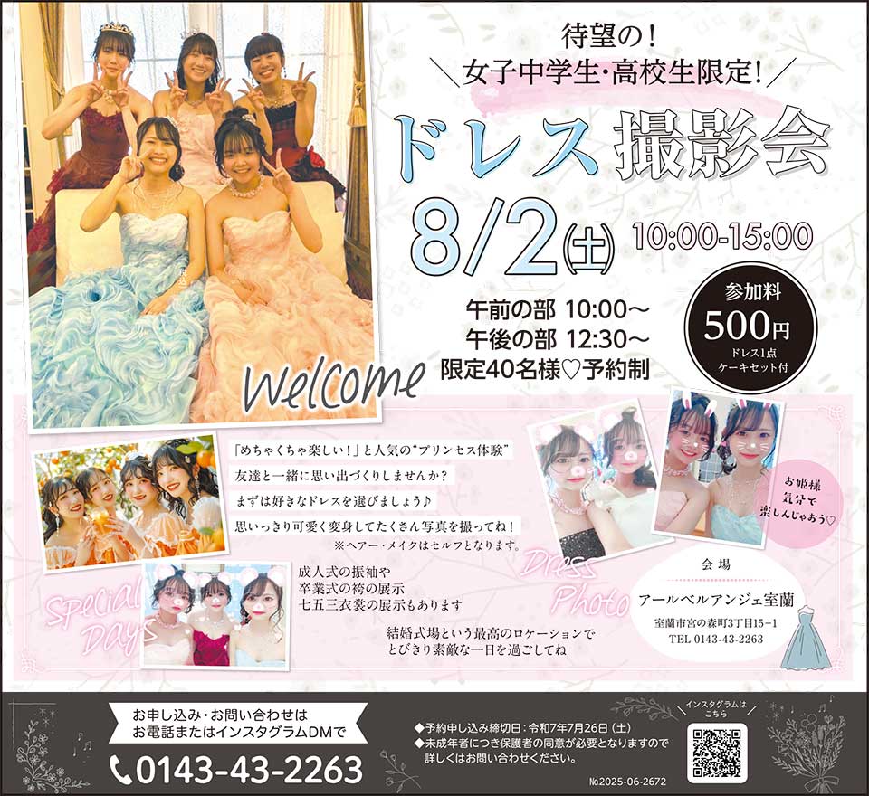 アールベルアンジェ室蘭