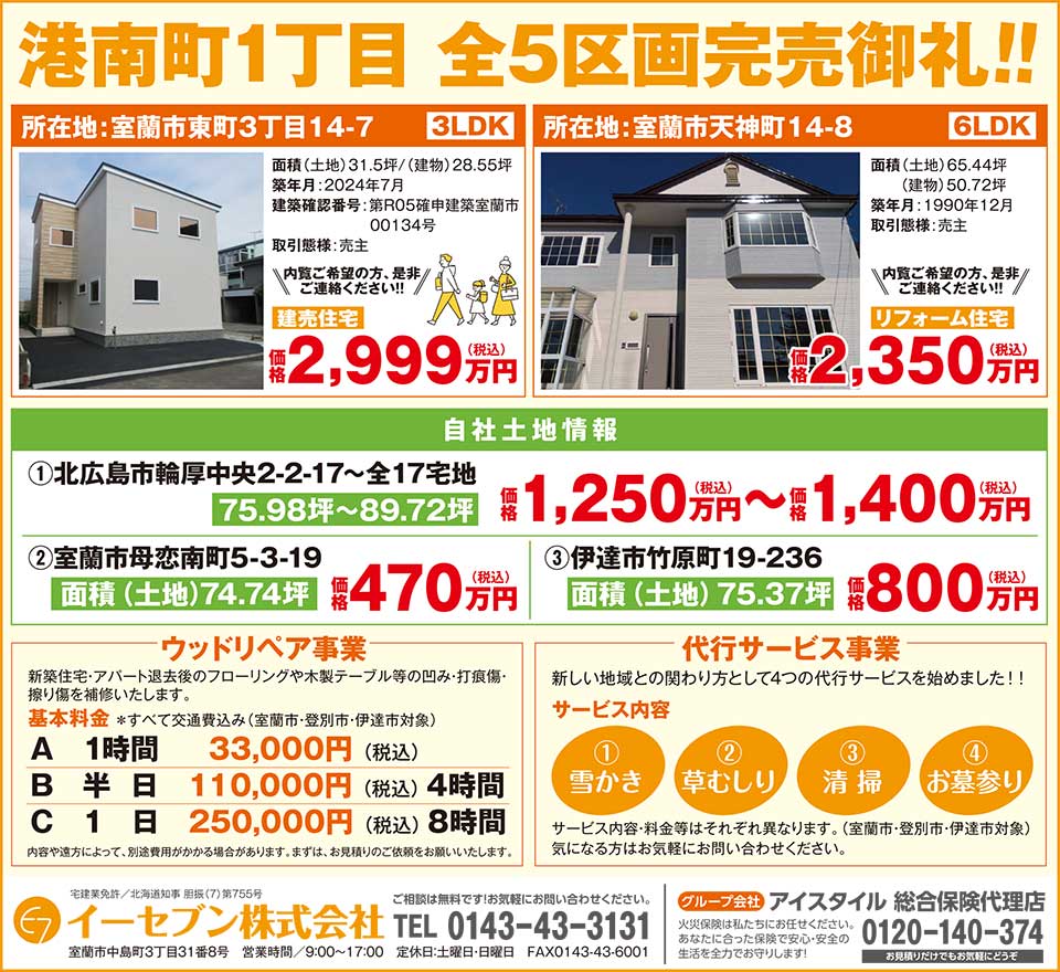 イーセブン株式会社