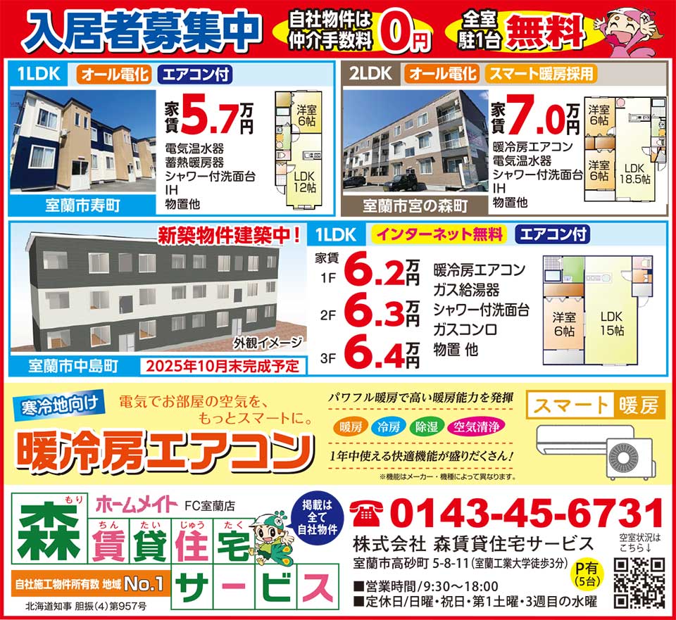 森賃貸住宅サービス