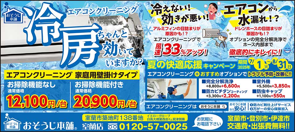 おそうじ本舗