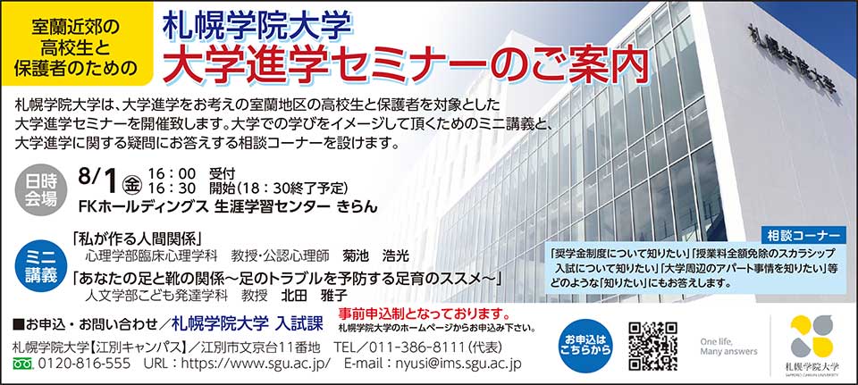札幌学院大学