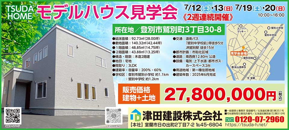 津田建設株式会社