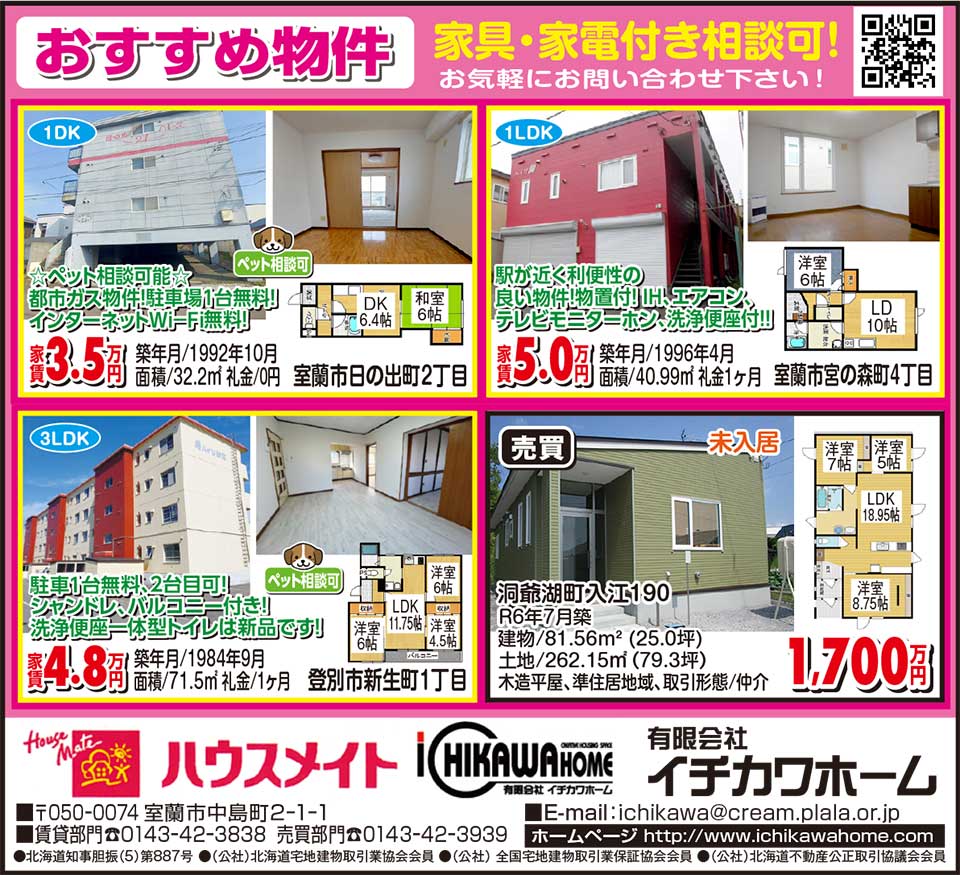 ハウスメイト㈲イチカワホーム