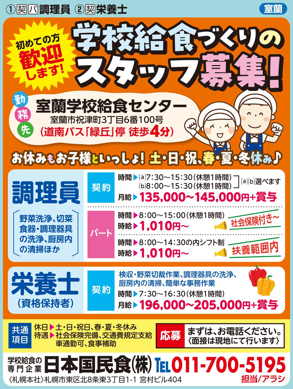 日本国民食㈱