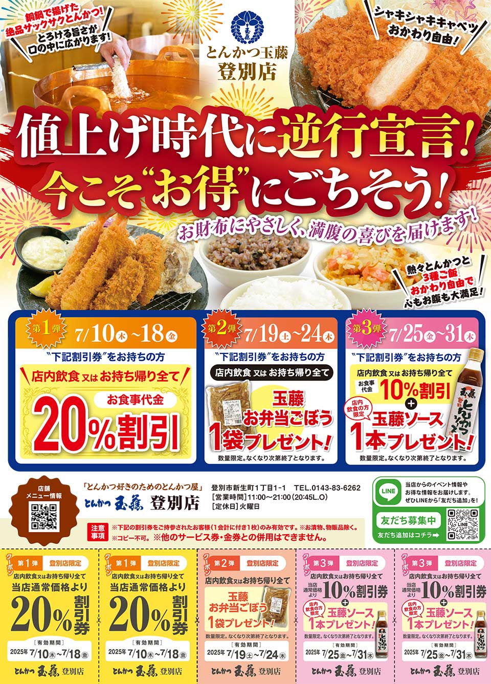 とんかつ玉藤登別店