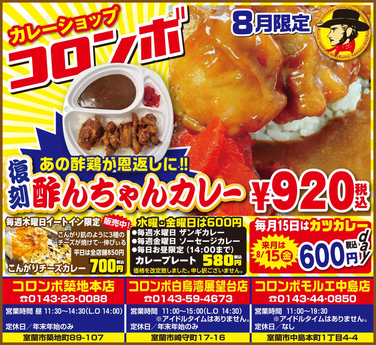 カレーショップコロンボ