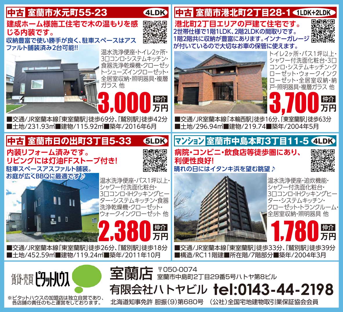 ピタットハウス室蘭店有限会社ハトヤビル