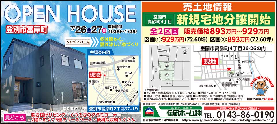 住建ホーム株式会社