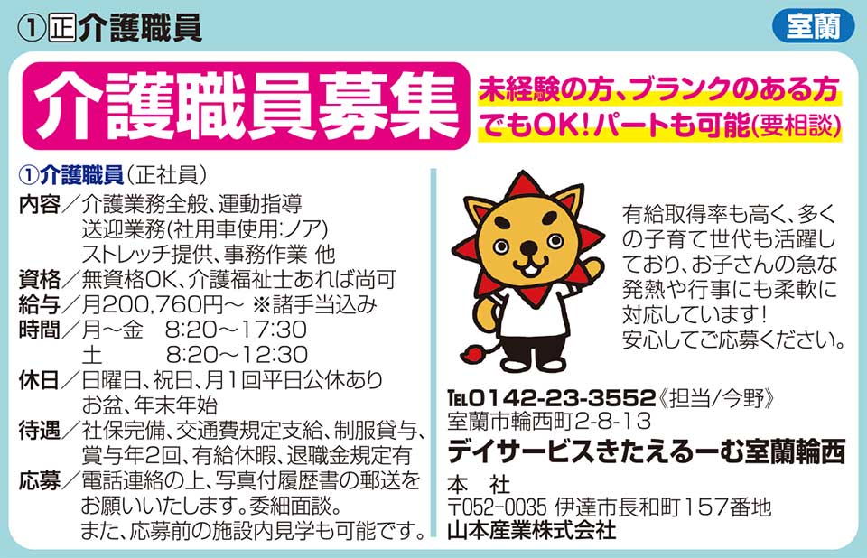 デイサービスきたえるーむ室蘭輪西