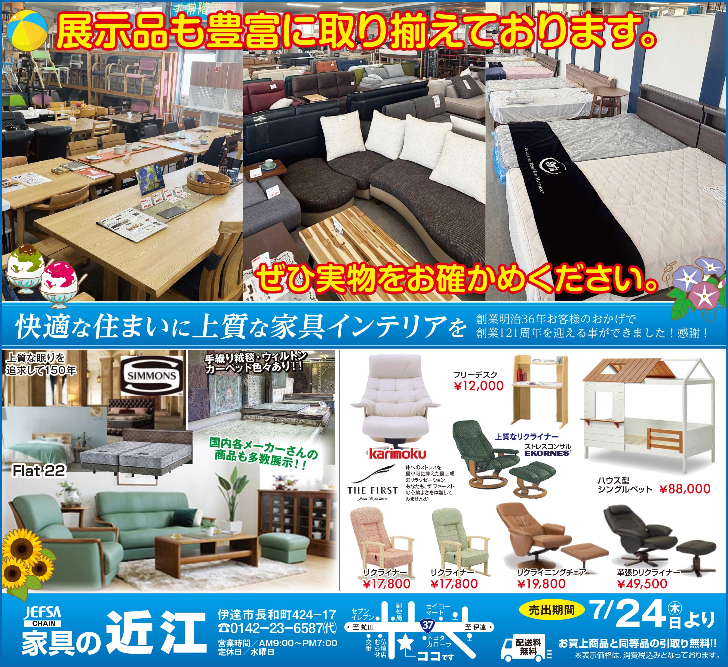 家具の近江