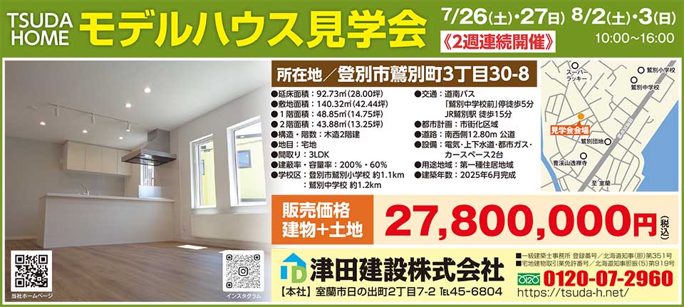 津田建設株式会社