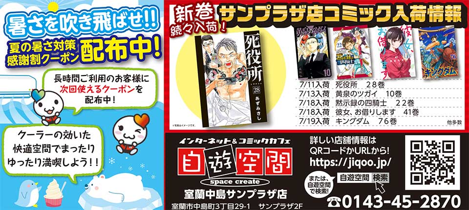 自遊空間室蘭中島サンプラザ店