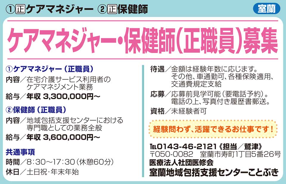 室蘭地域包括支援センターことぶき