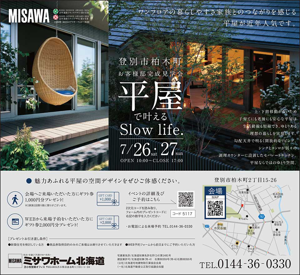 ミサワホーム北海道