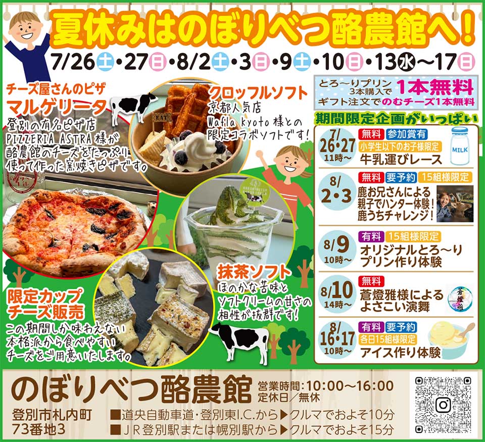 のぼりべつ酪農館