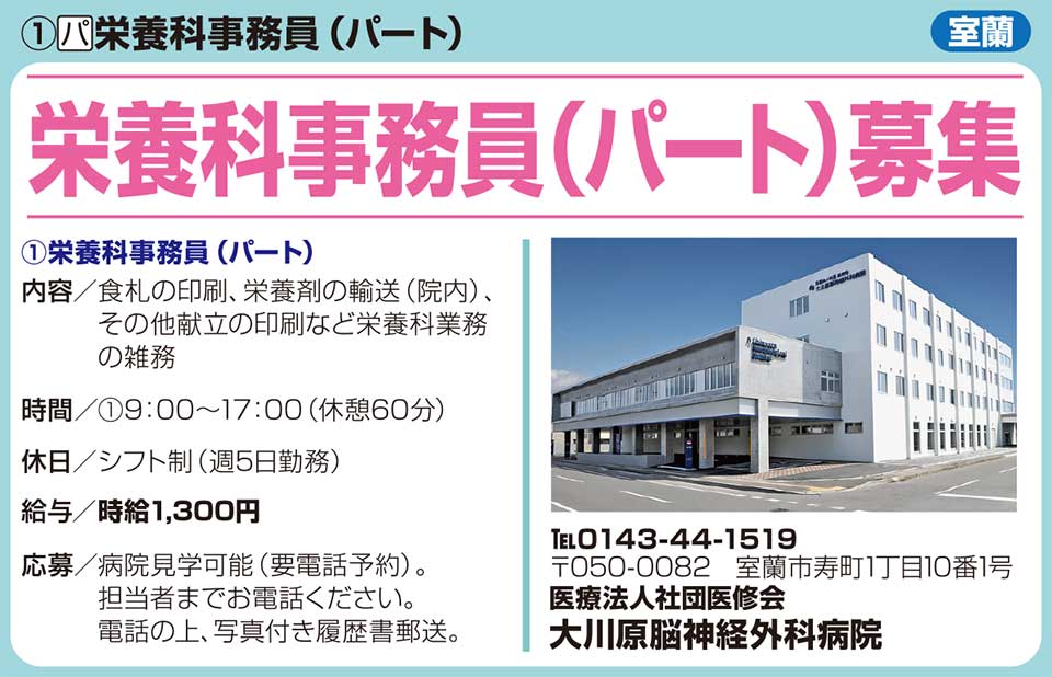 大川原脳神経外科病院
