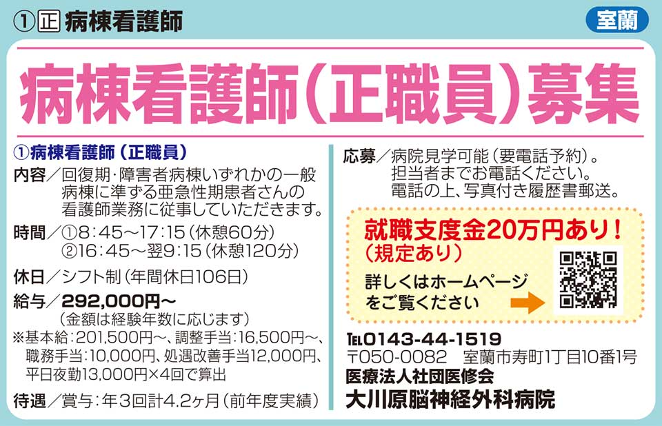 大川原脳神経外科病院