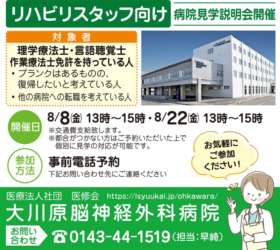 大川原脳神経外科病院