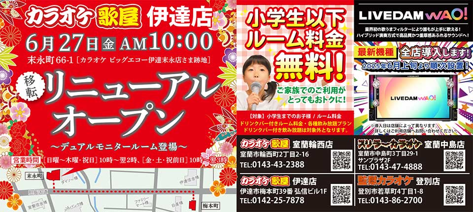 カラオケ歌屋・スリラーカラオケ・監獄カラオケ