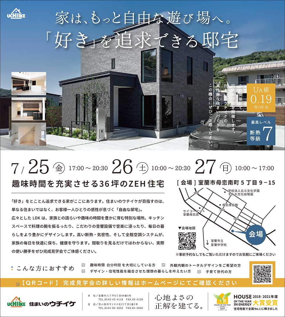 住まいのウチイケ