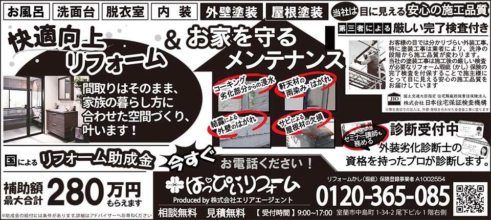 はっぴぃリフォーム