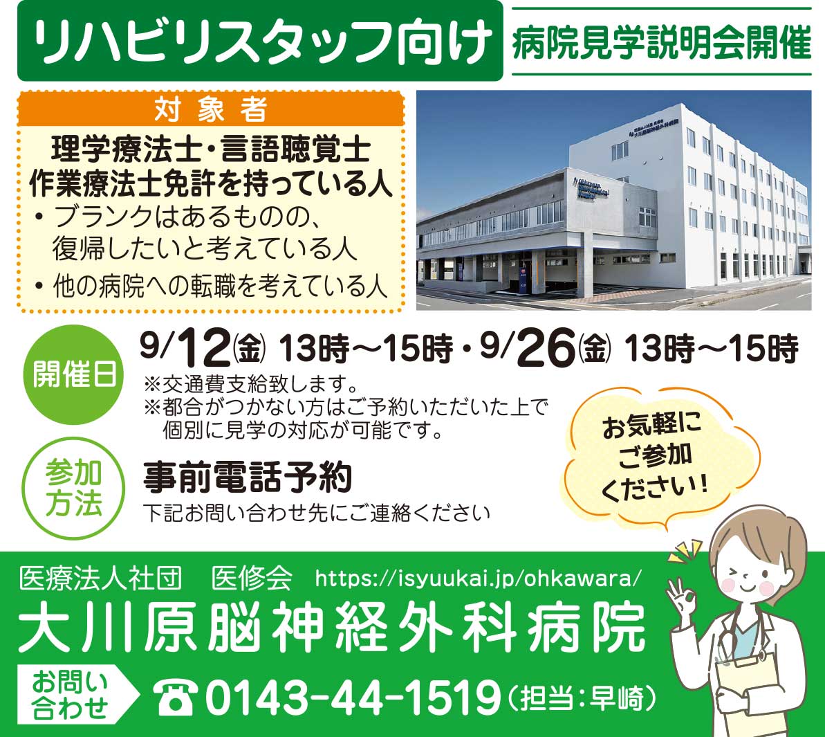 大川原脳神経外科病院