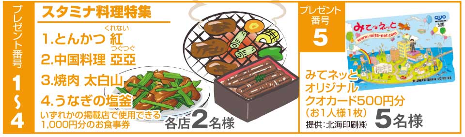 読者プレゼント