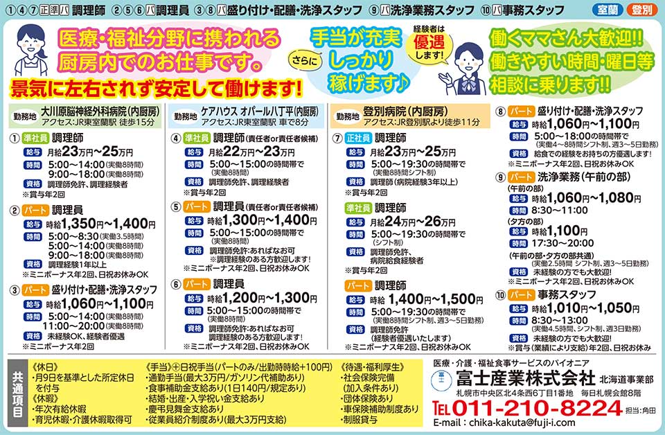 富士産業株式会社