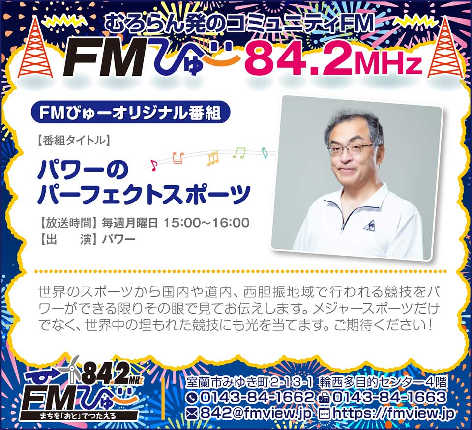 FMびゅ～