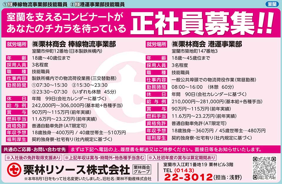 栗林リソース株式会社