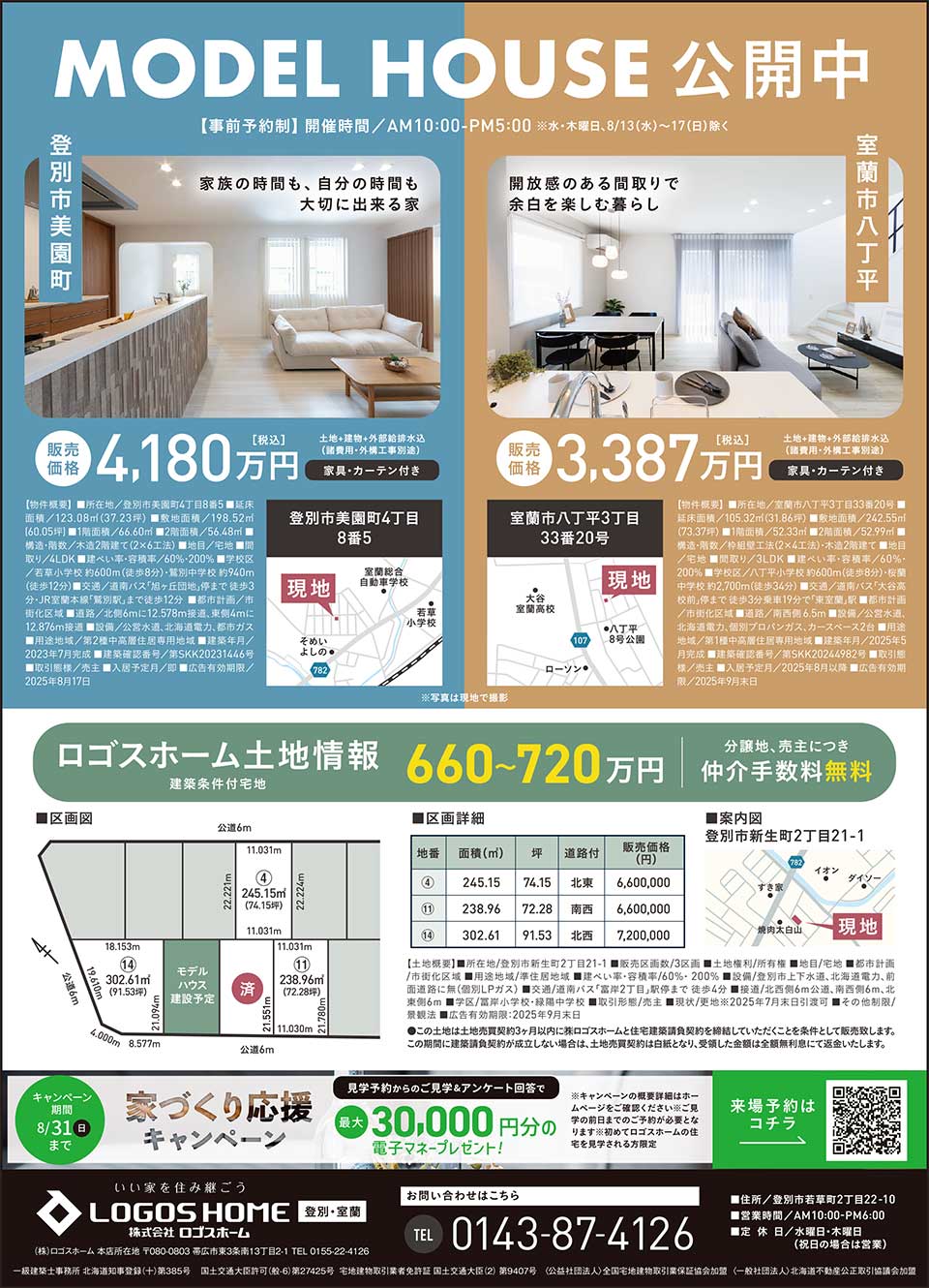 株式会社ロゴスホーム