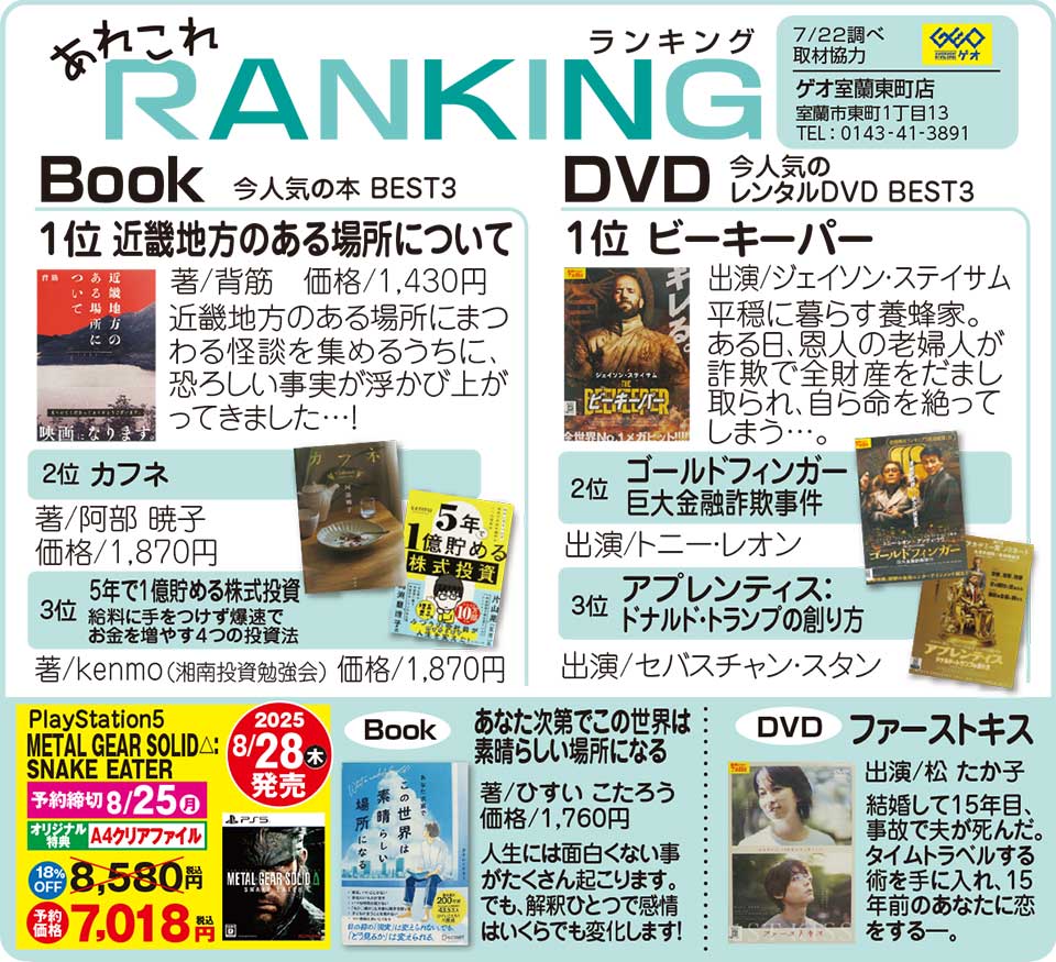 あれこれBooK&DVDランキング