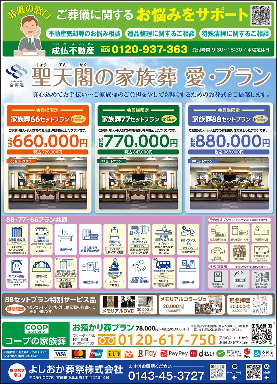 市民斎場聖天閣　よしおか葬祭株式会社